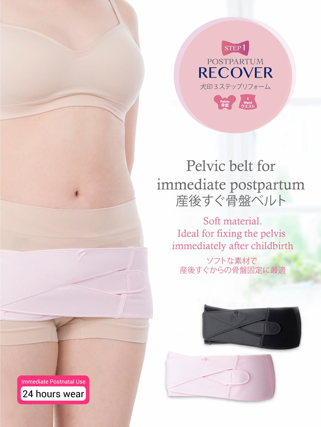 24-hours Postpartum Pelvic Support Belt (Step 1)