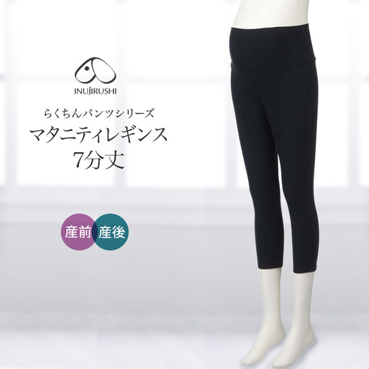 Maternity Legging Pants